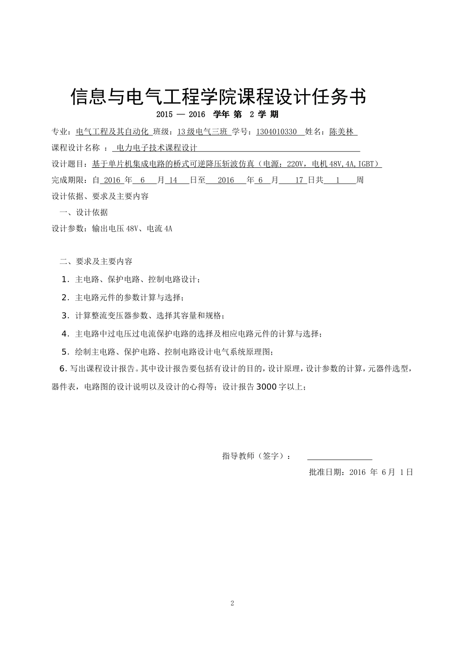 基于单片机集成电路的桥式可逆斩波电路_第2页