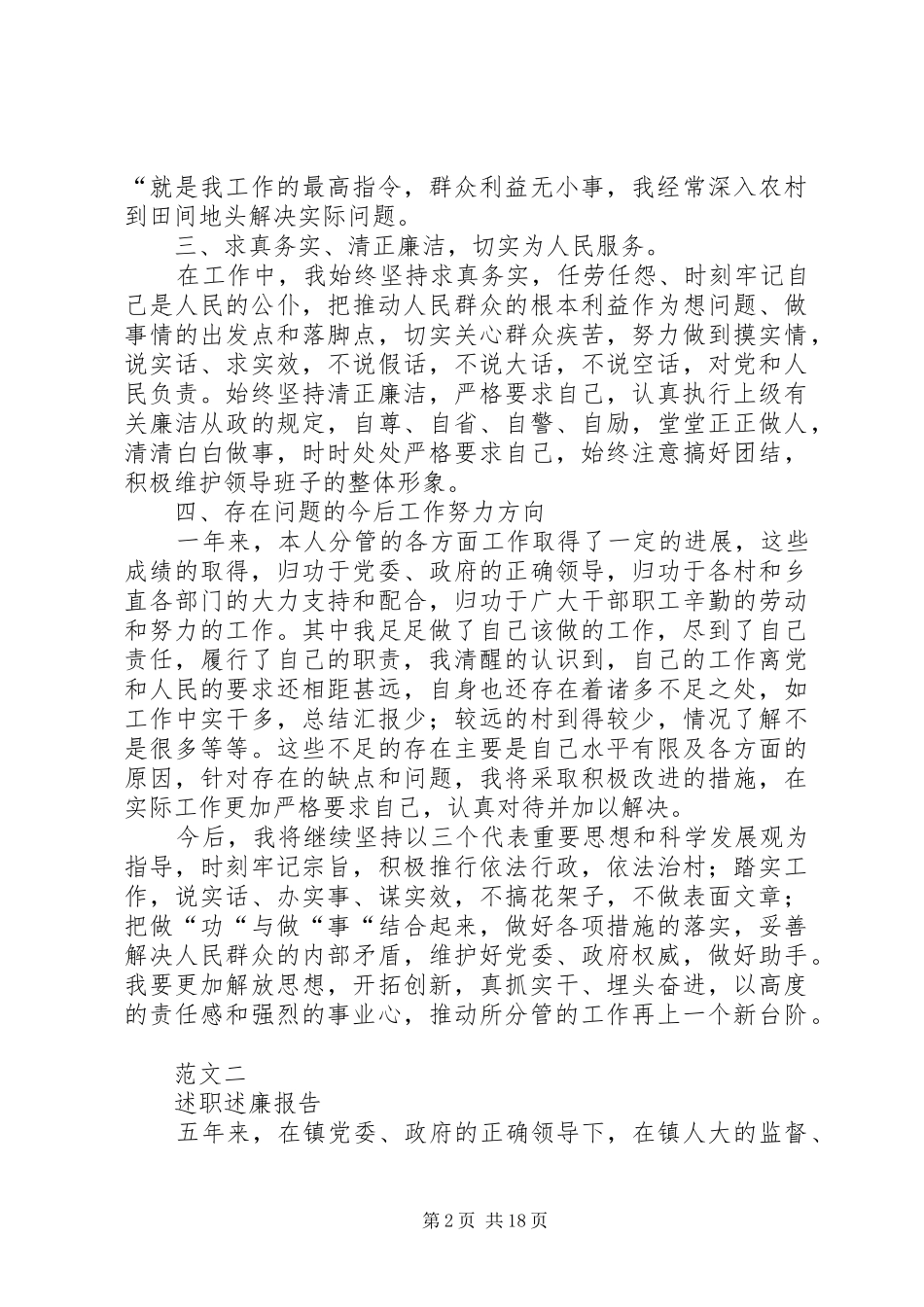 2024年分管科教文卫体副镇长述职述廉报告_第2页