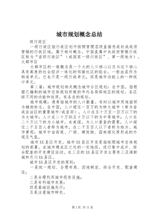 2024年城市规划概念总结