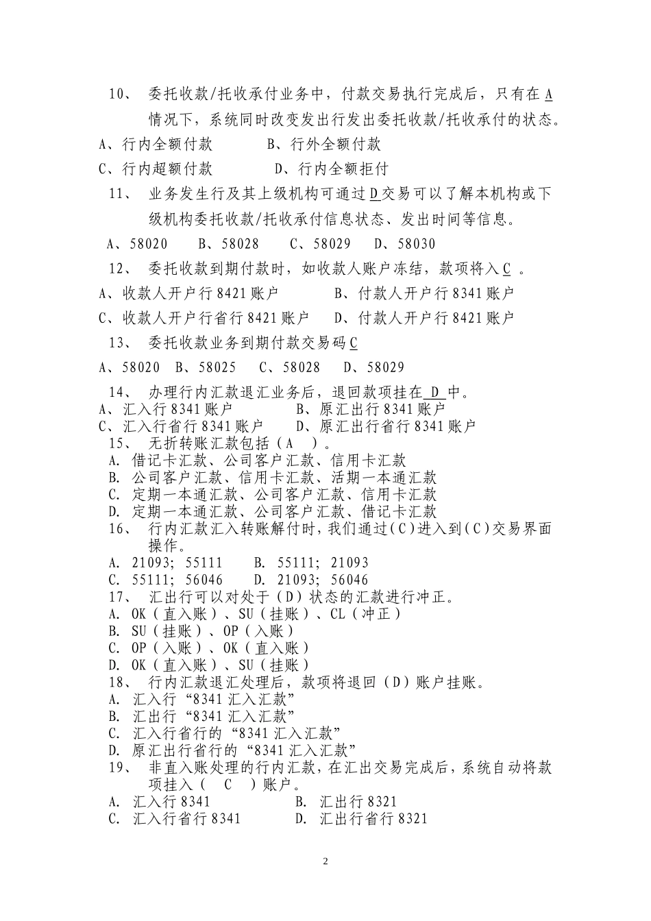 国内结算从业人员资格认证考试题库(2012年版)_第2页