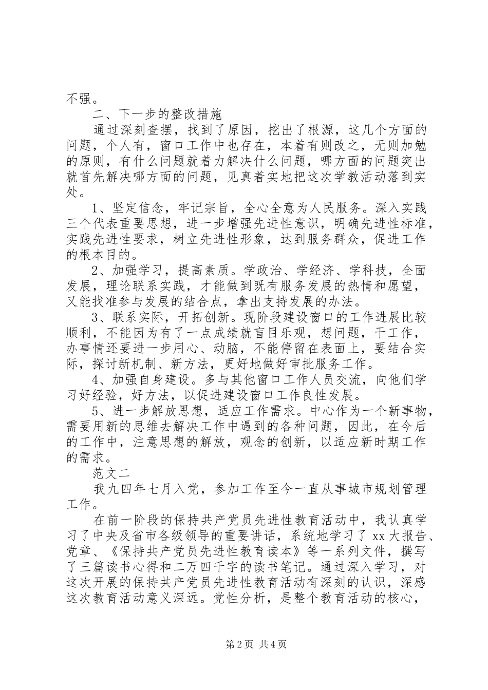 2024年城市规划个人工作总结_第2页