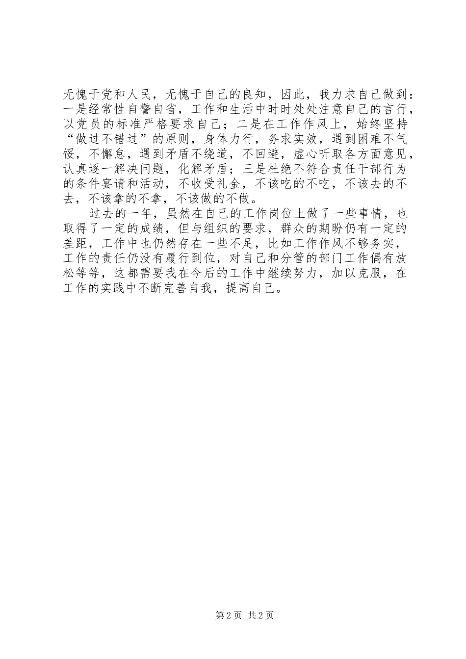 2024年分管科协副镇长年终述职报告_第2页