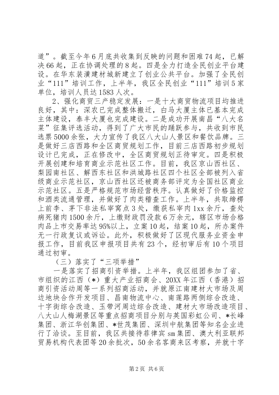 2024年分管口部门工作总结及计划汇报_第2页