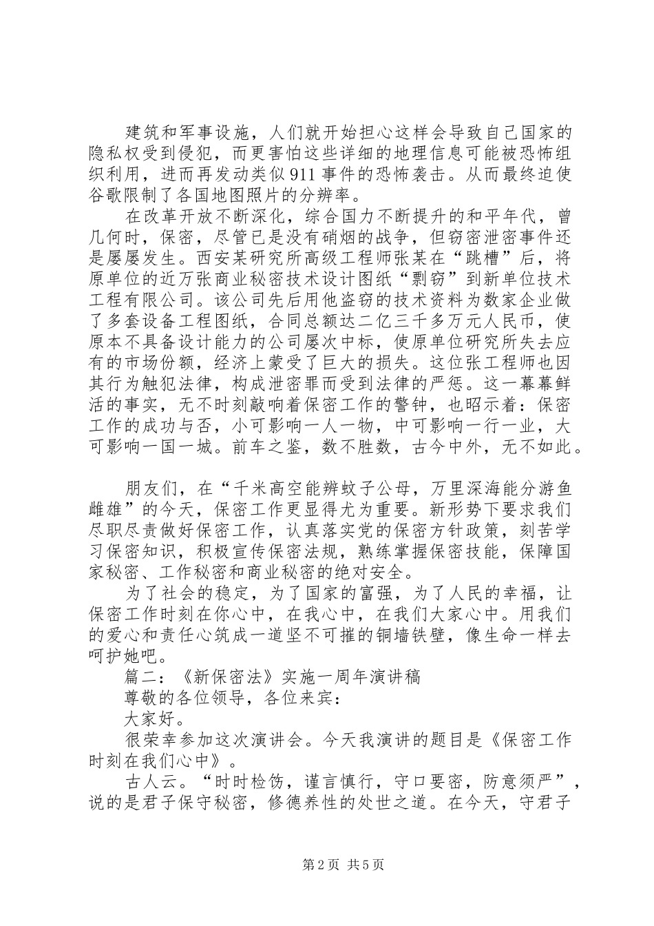 2024年城市规划工作者保密法演讲稿_第2页