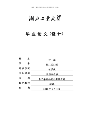 基于单片机计数器设计