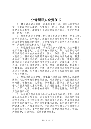 2024年分管领导安全责任书
