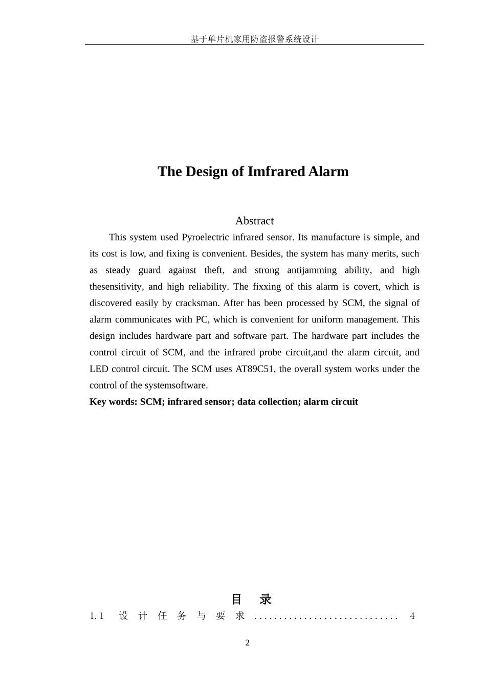 基于单片机家用防盗报警系统设计_第3页