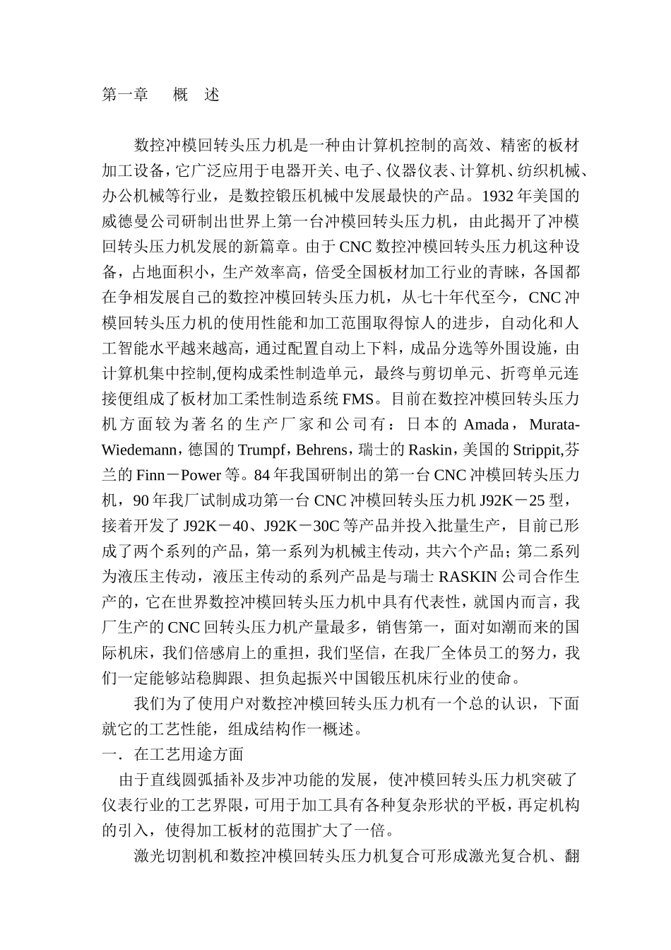 国内金方圆数控冲床操作说明书_第1页