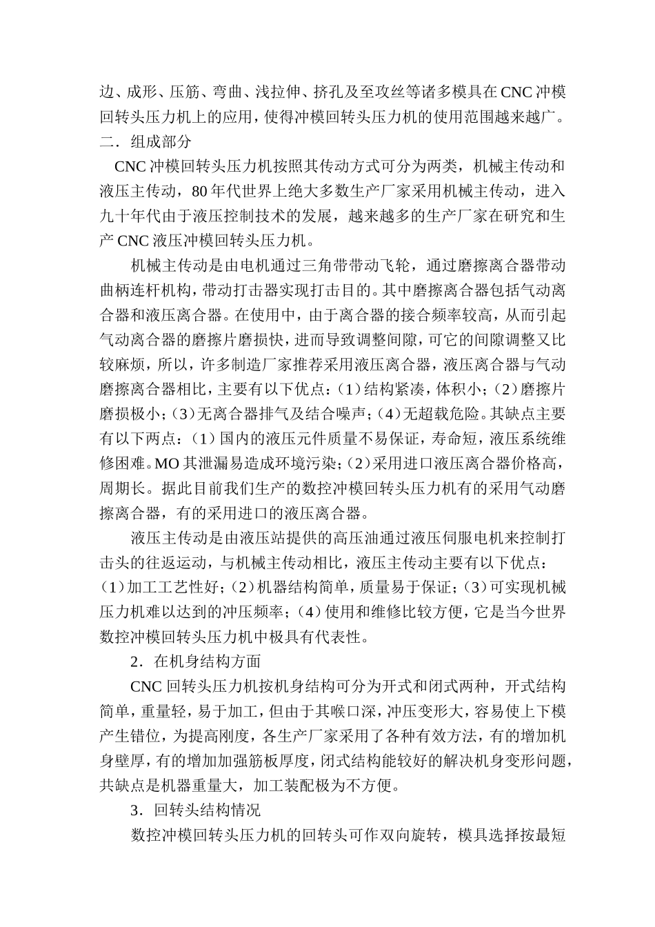 国内金方圆数控冲床操作说明书_第2页