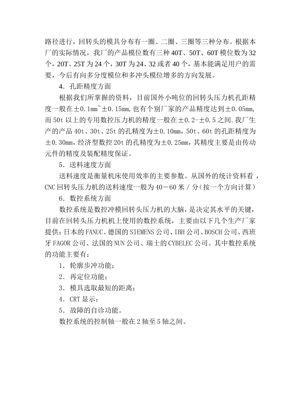 国内金方圆数控冲床操作说明书_第3页