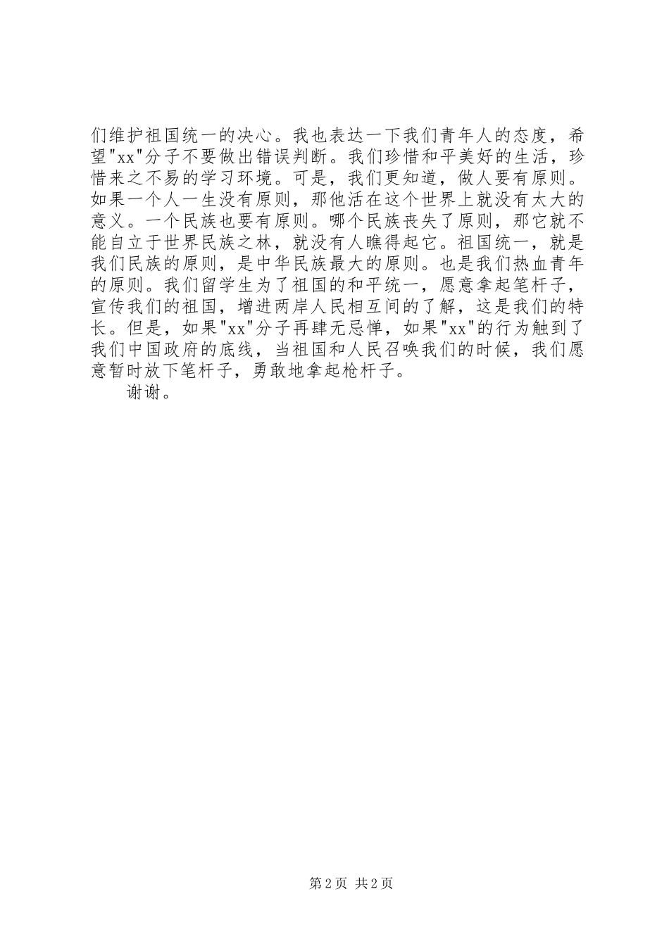 2024年在反座谈会上的讲话_第2页