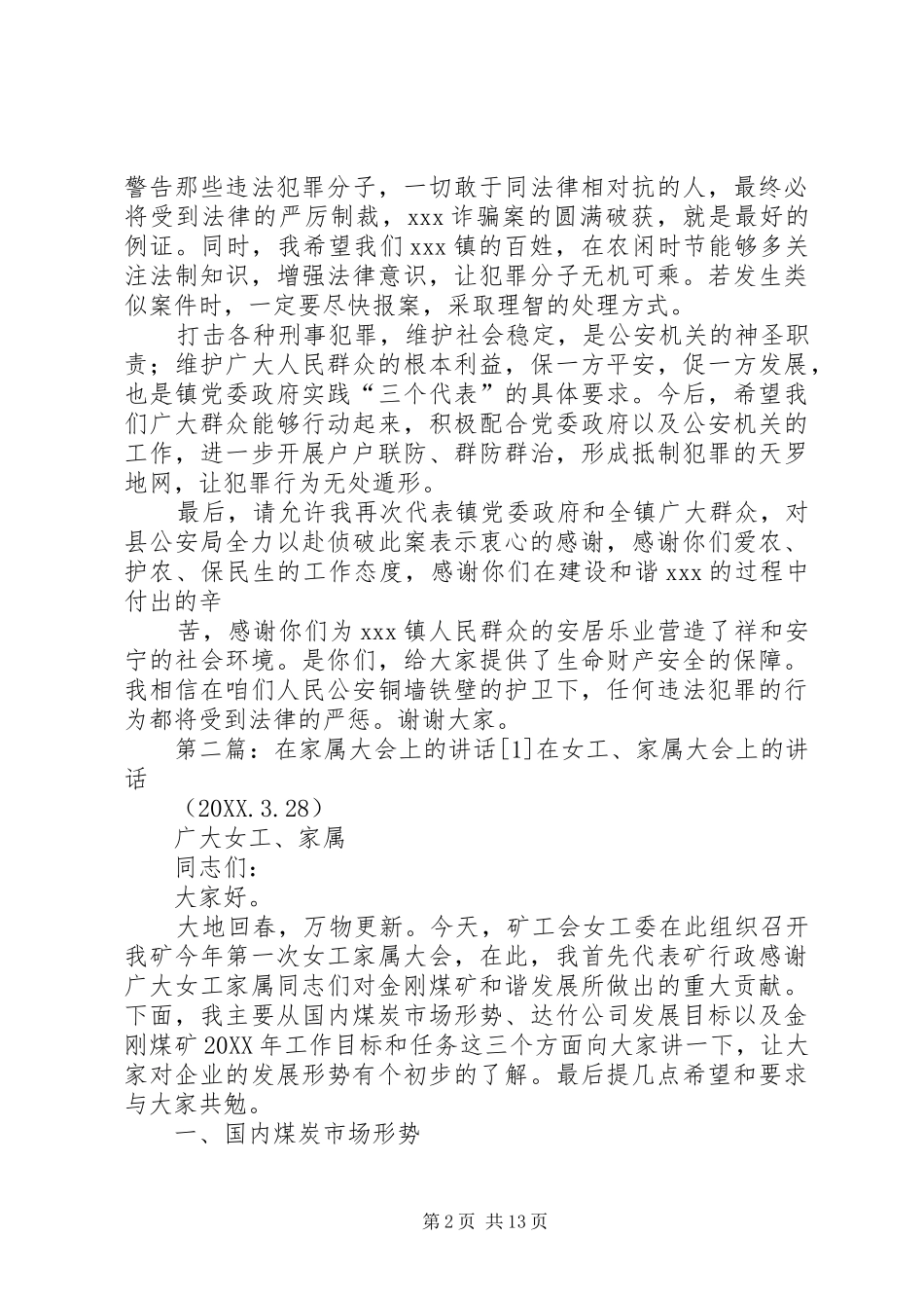 2024年在返赃大会上的致辞_第2页