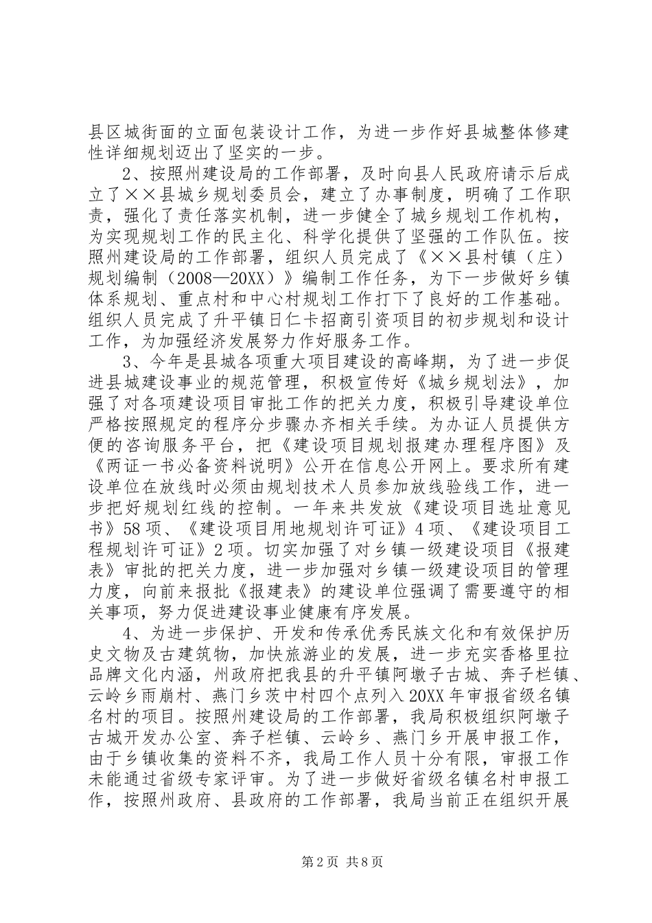 2024年城市规划工作总结_第2页