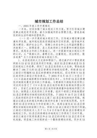 2024年城市规划工作总结