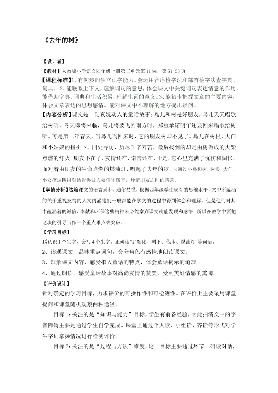 基于标准的教学设计(同名196)_第1页