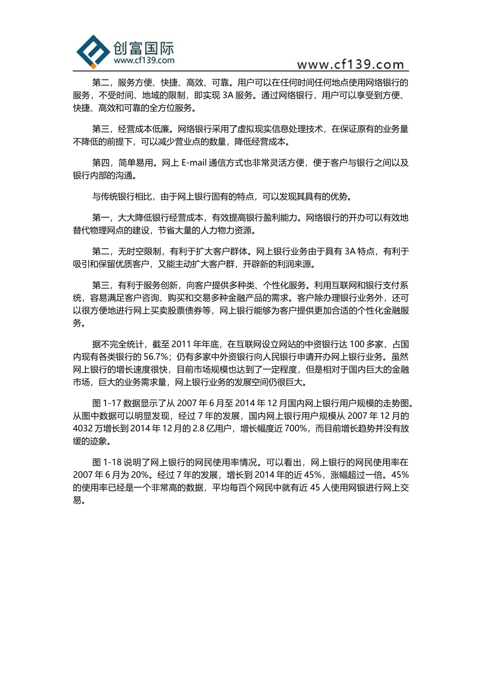 国内金融互联网化发展现状_第2页