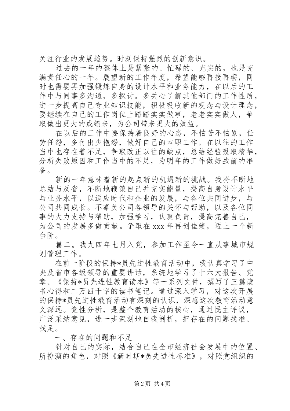 2024年城市规划工作总结范文_第2页