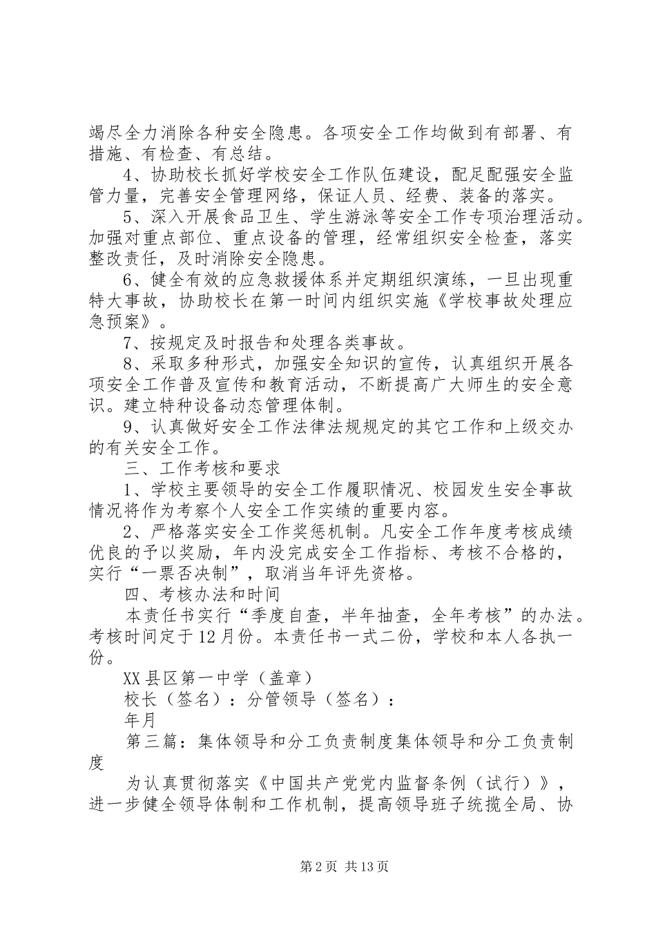 2024年分管领导负责制度_第2页