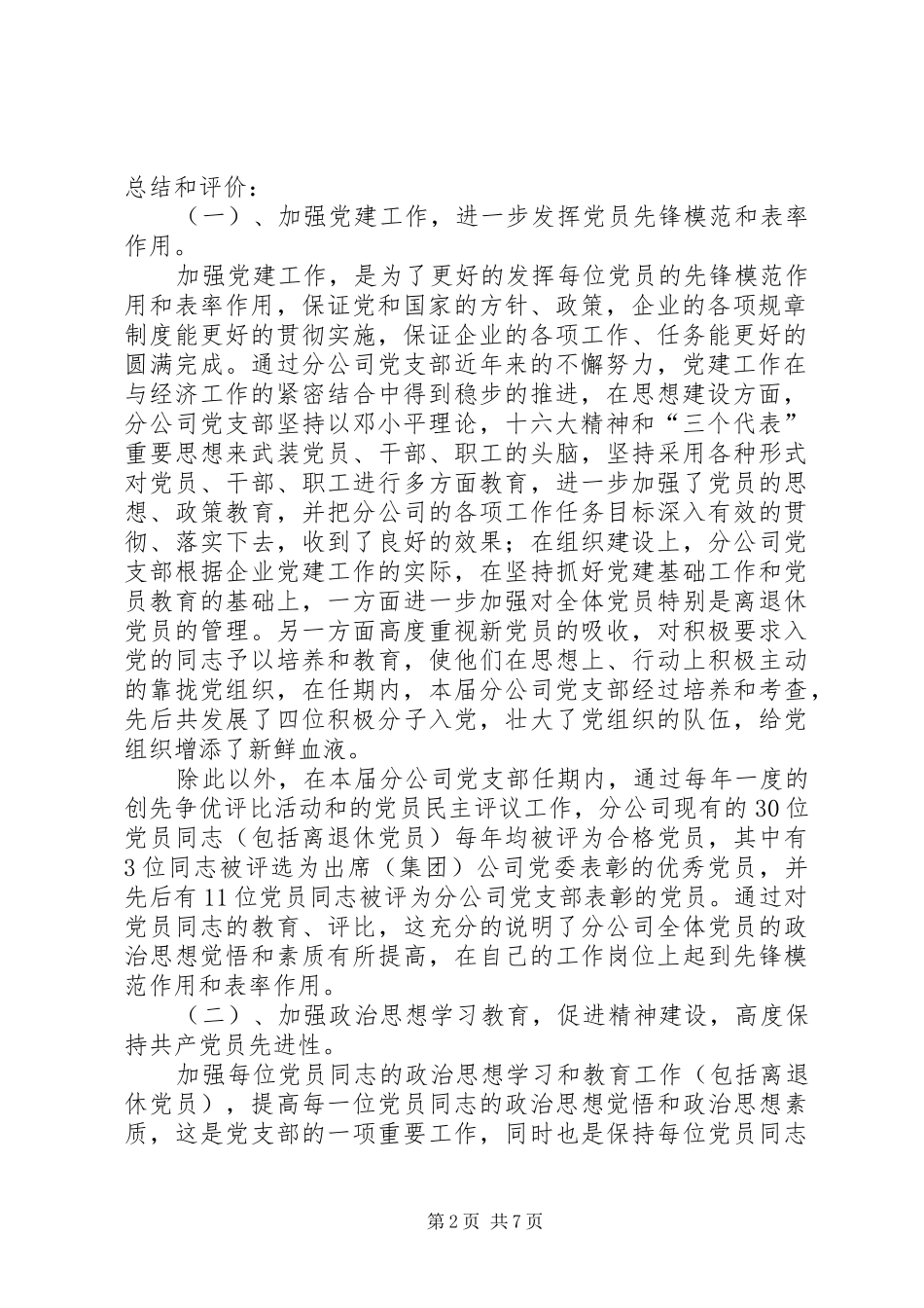 2024年在分公司第X次党代会上的报告_第2页