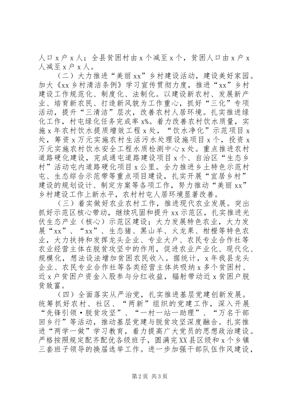 2024年分管领导干部个人述职述廉报告_第2页