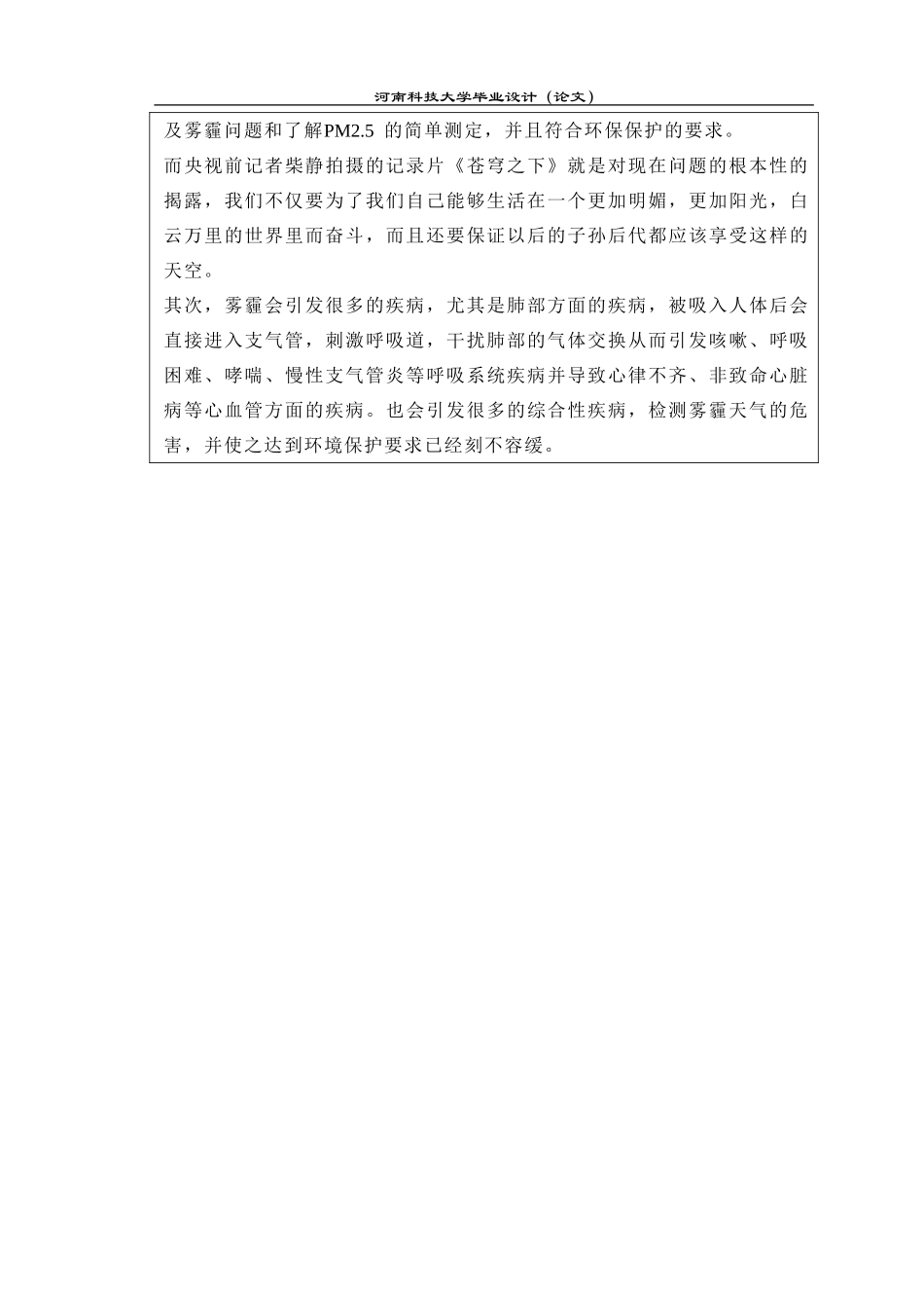 基于单片机空气PM2.5浓度检测系统设计毕业论文_第3页