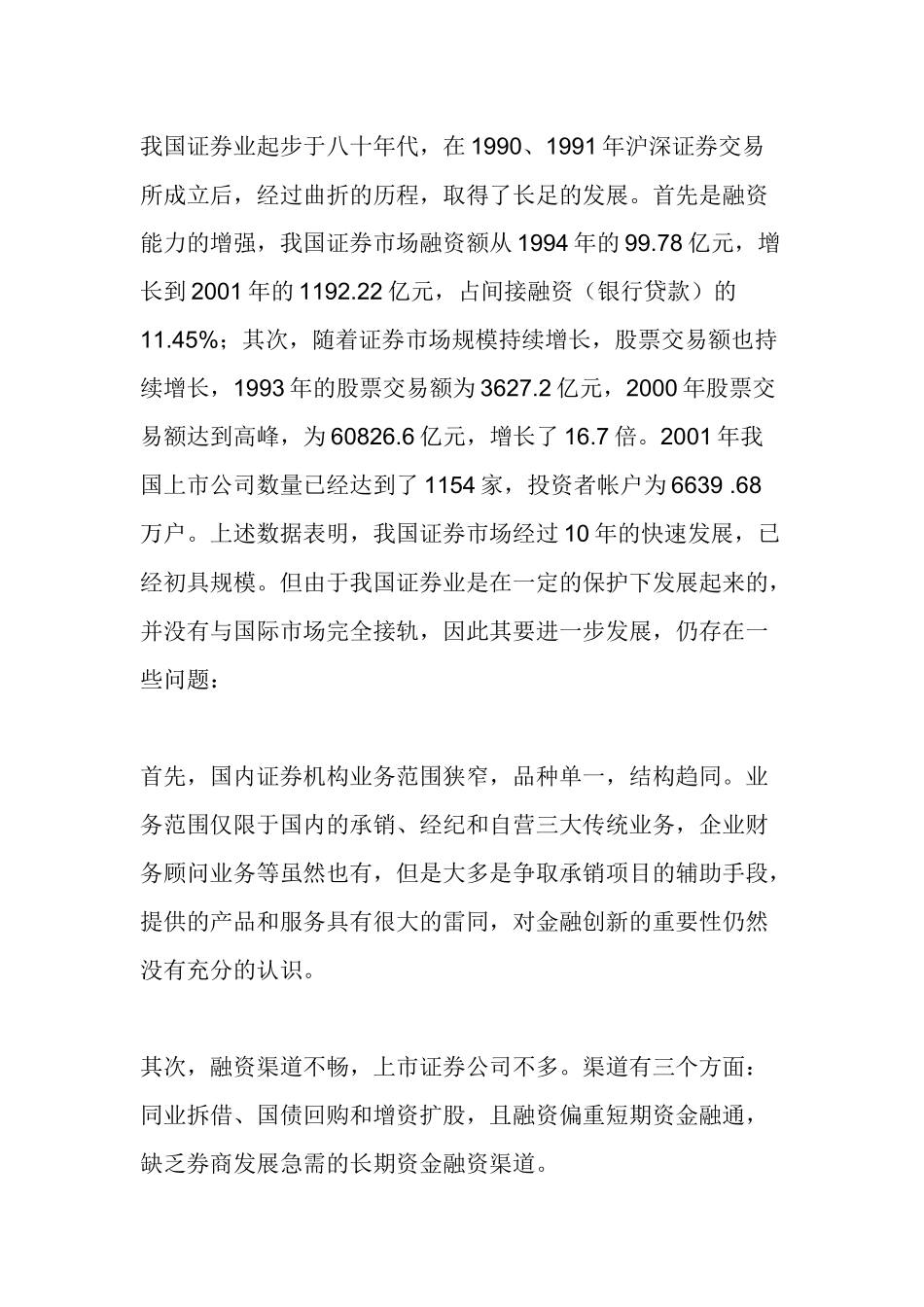 国内金融业务现状调查_第3页