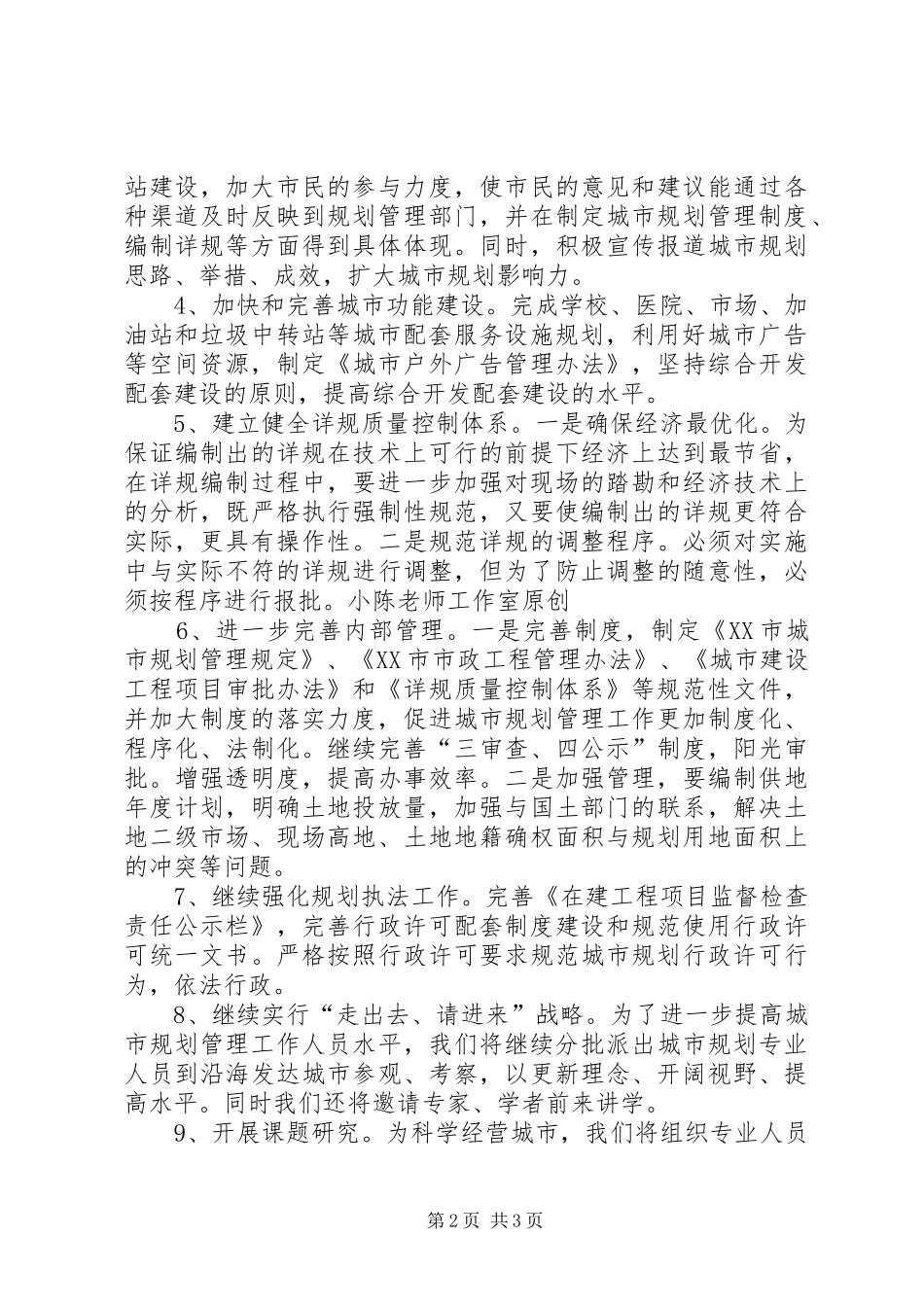 2024年城市规划管理局工作计划_第2页