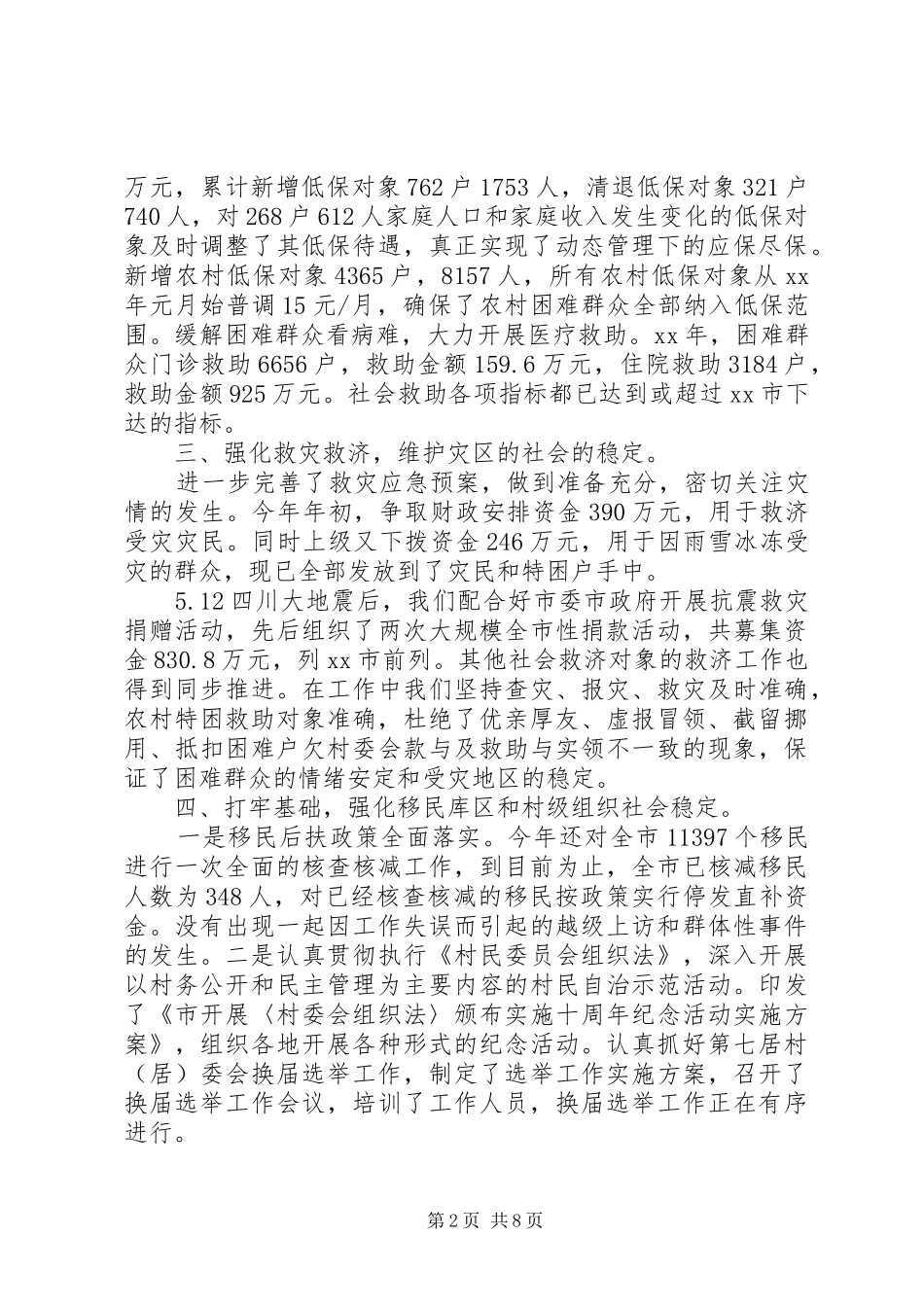 2024年分管领导个人工作总结范文_第2页