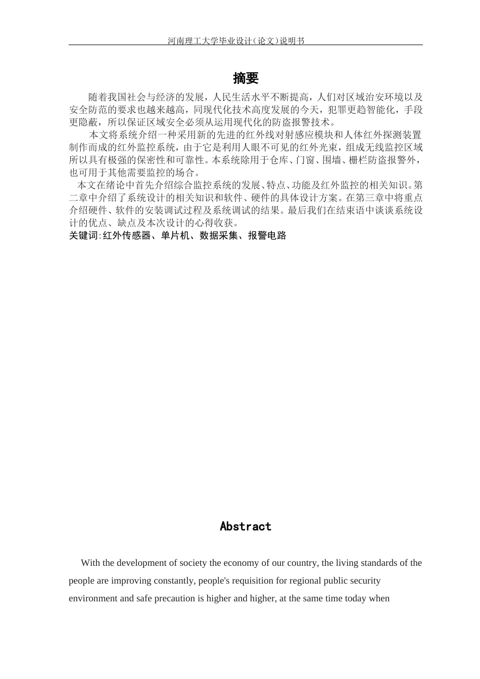 基于单片机控制的红外报警器的设计-毕业设计_第1页
