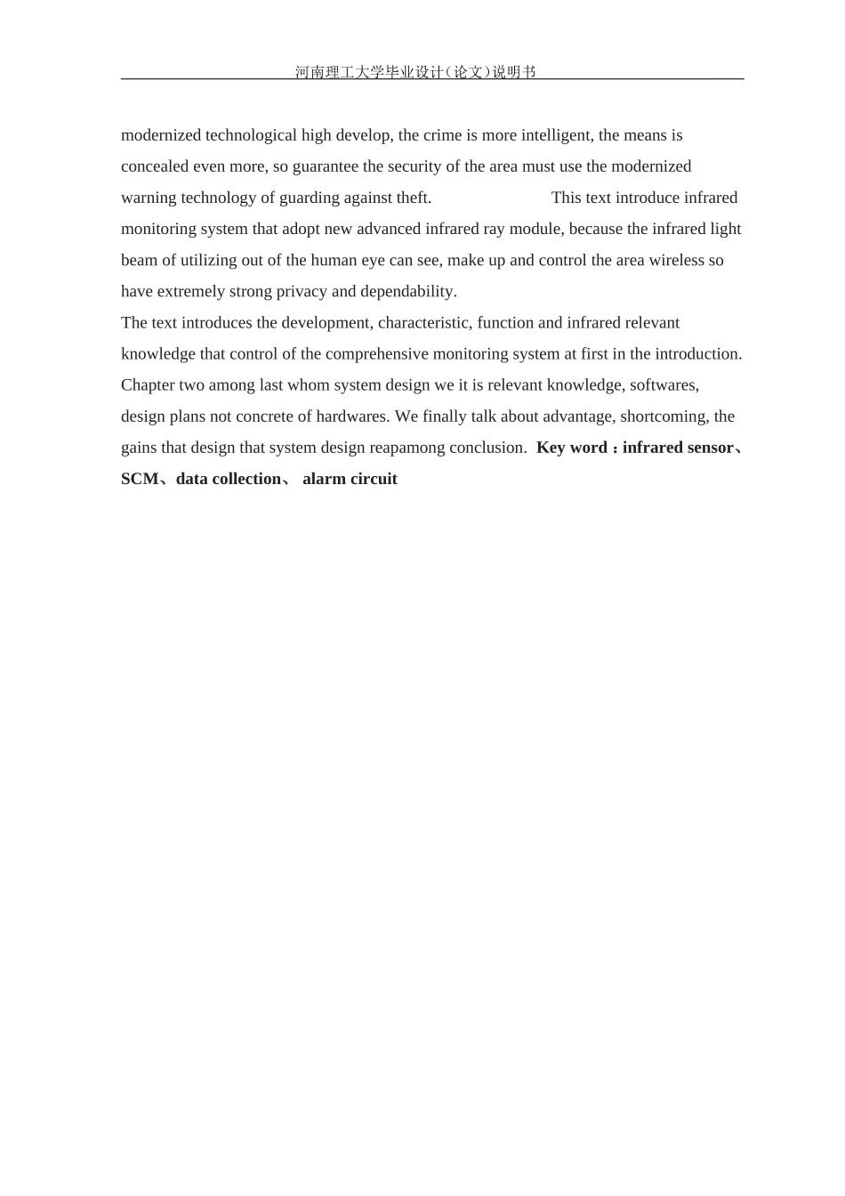 基于单片机控制的红外报警器的设计-毕业设计_第2页