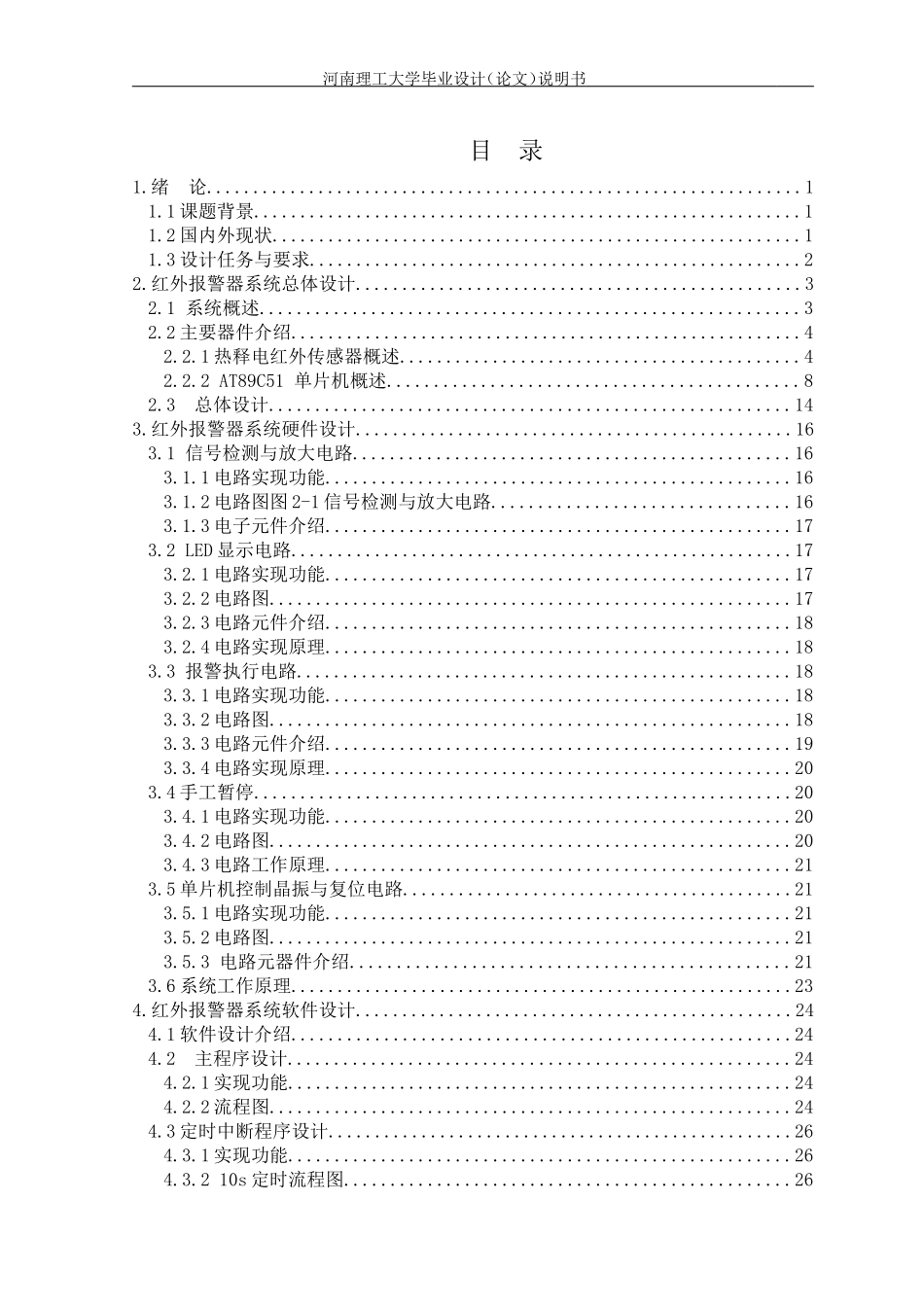基于单片机控制的红外报警器的设计-毕业设计_第3页