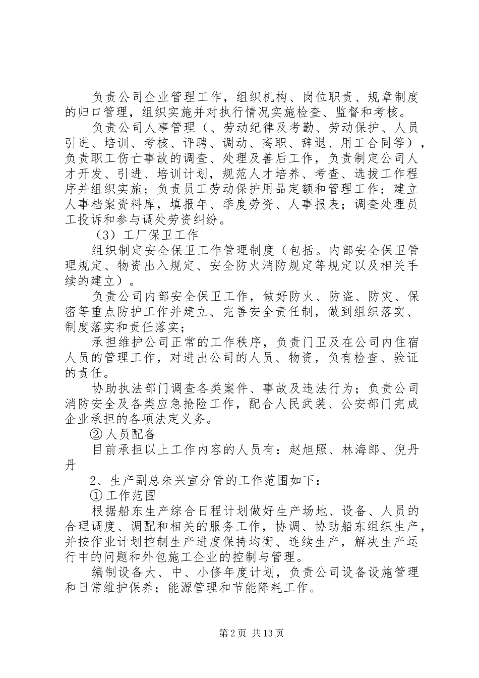 2024年分管领导工作范围_第2页