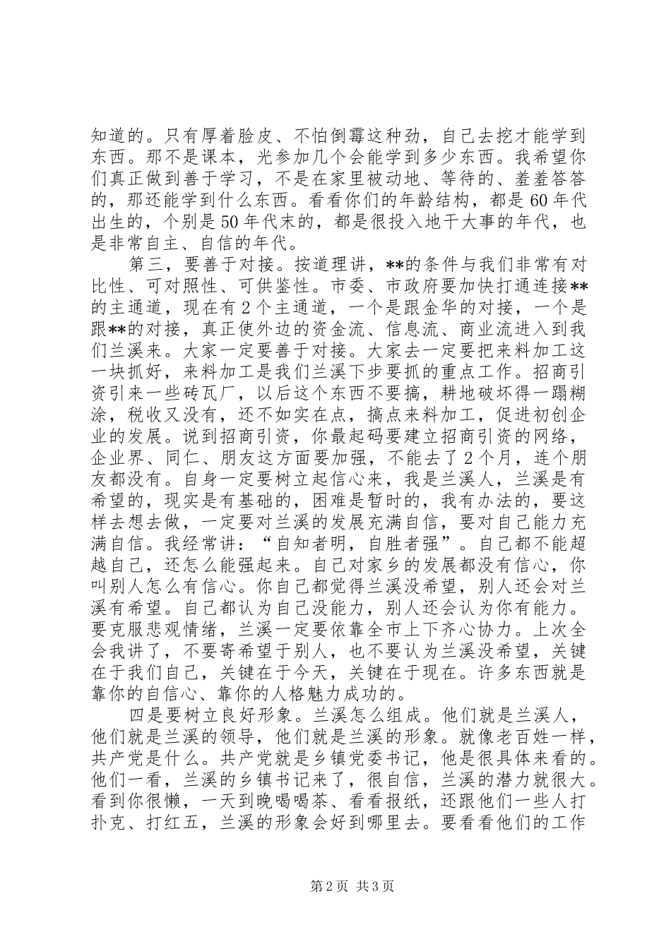 2024年在赴挂职干部座谈会上的致辞_第2页