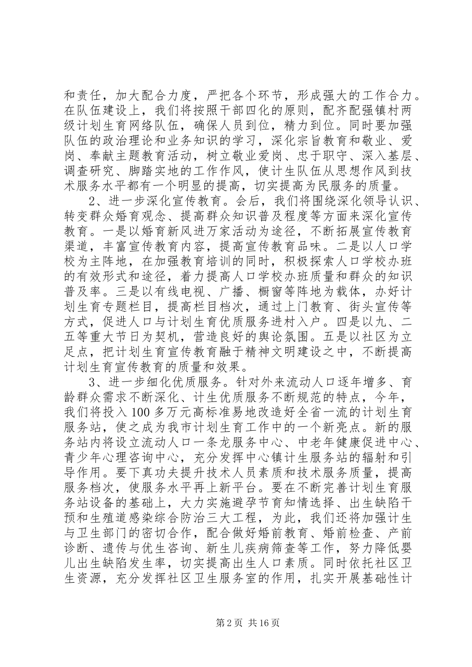 2024年分管领导工作会议上的致辞稿_第2页