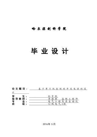基于单片机控制的开关电源的设计