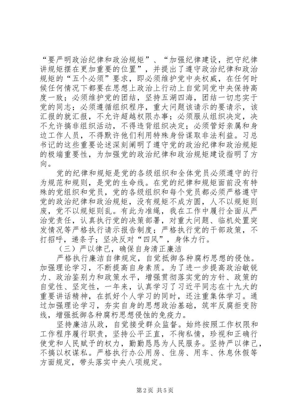 2024年分管领导关于落实全面从严治党主体责任工作情况汇报_第2页