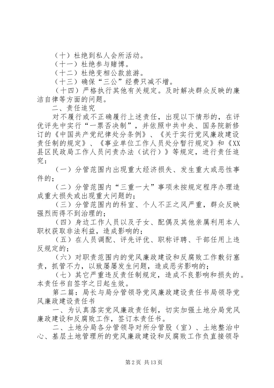 2024年分管领导廉政责任书_第2页