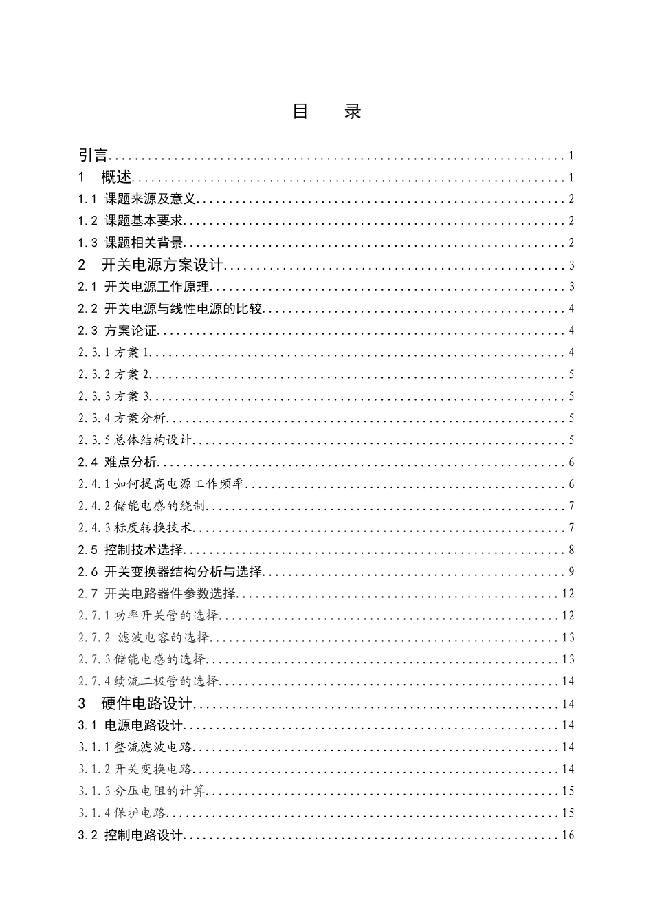 基于单片机控制的开关电源论文(经典)_第1页