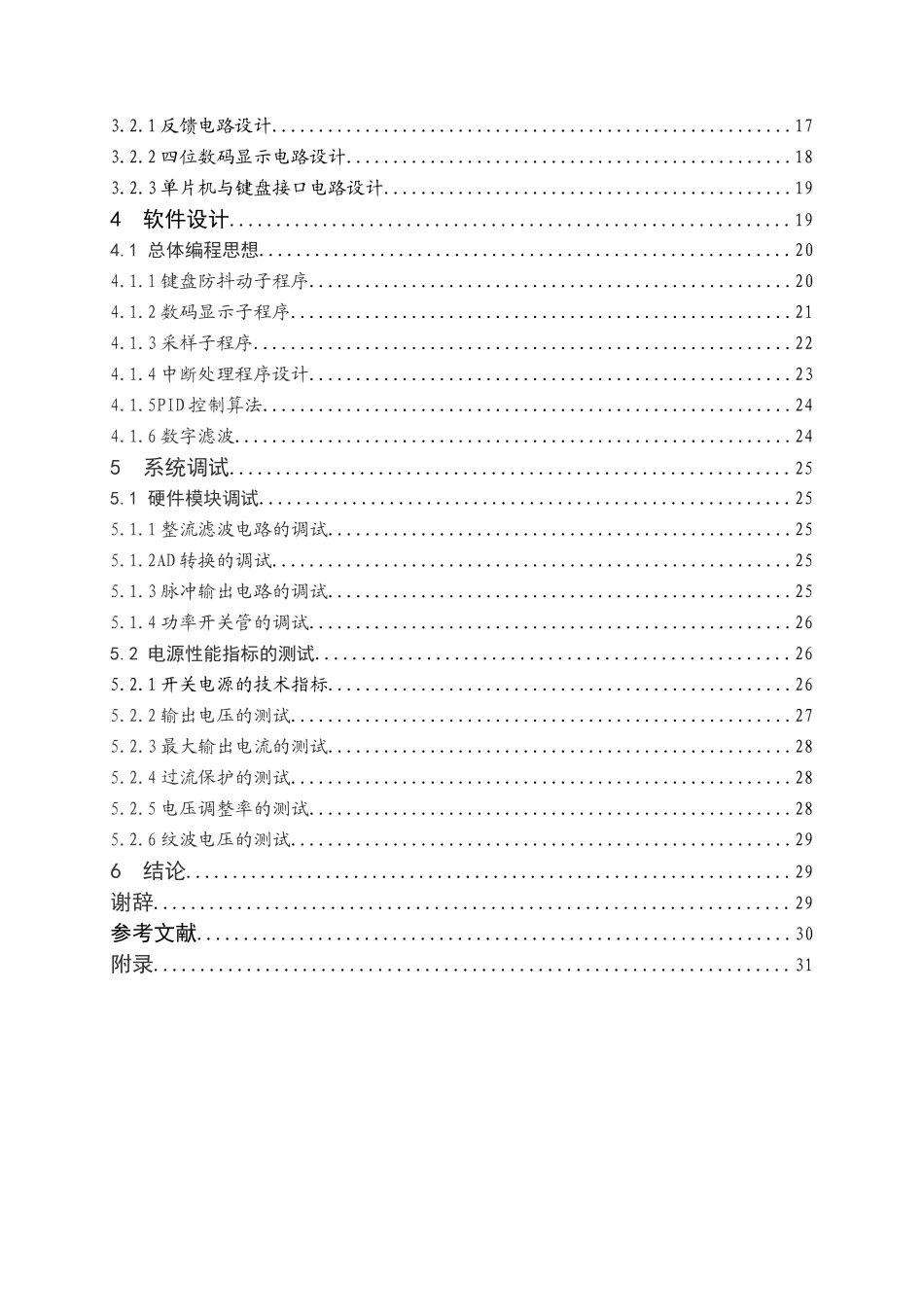 基于单片机控制的开关电源论文(经典)_第2页