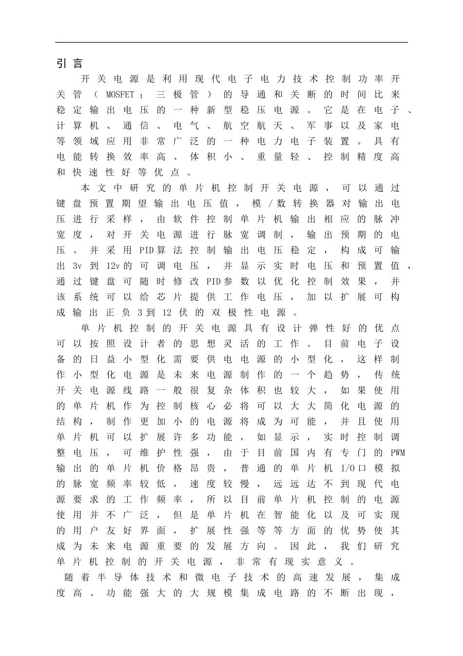 基于单片机控制的开关电源论文(经典)_第3页
