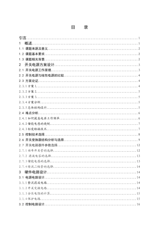 基于单片机控制的开关电源论文(经典)