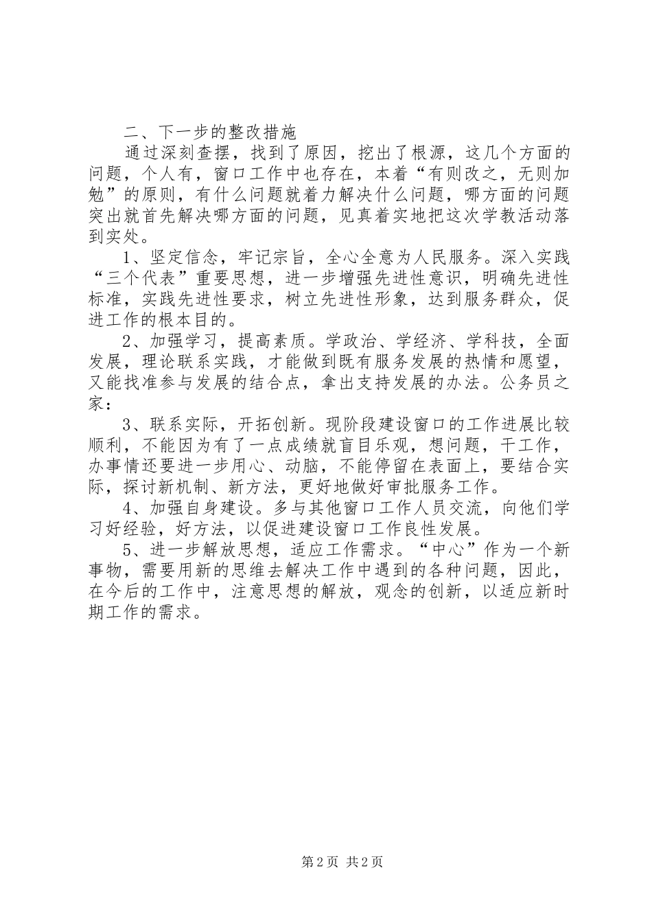 2024年城市规划管理自我剖析材料_第2页