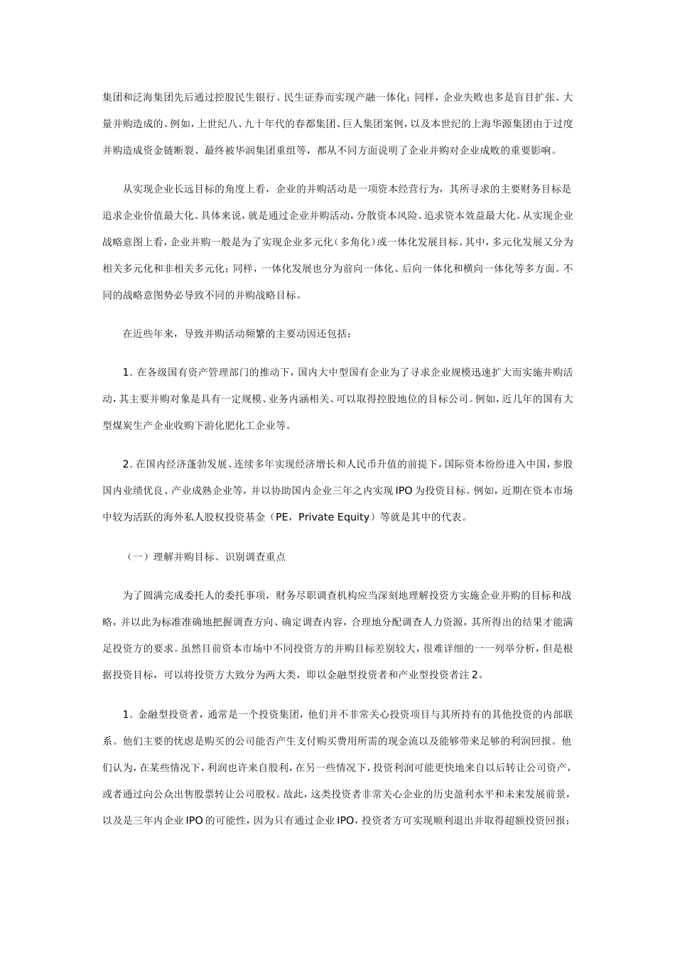 基于并购目标的财务尽职调查_第2页