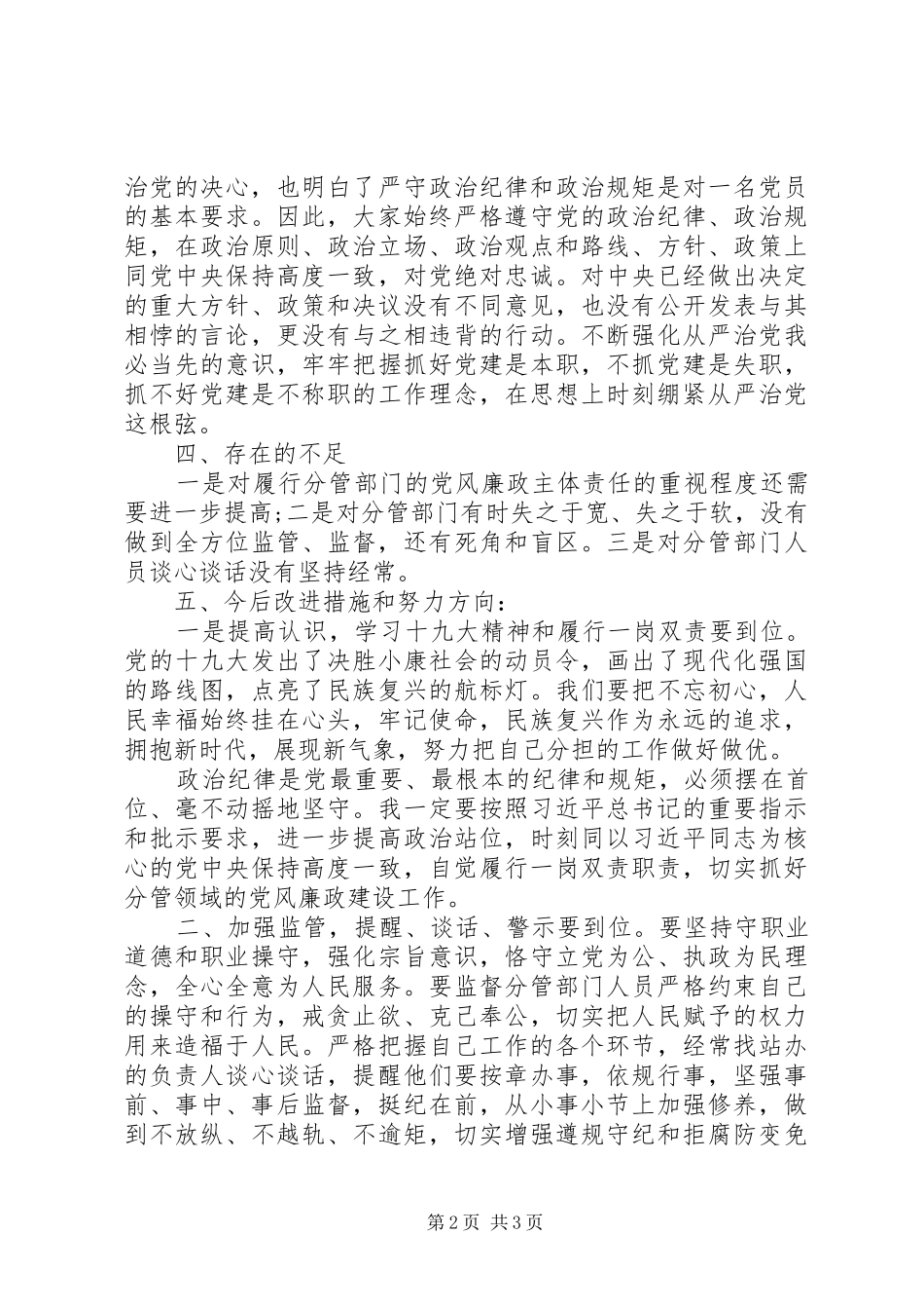 2024年分管领导履行一岗双责主体责任情况报告范文_第2页