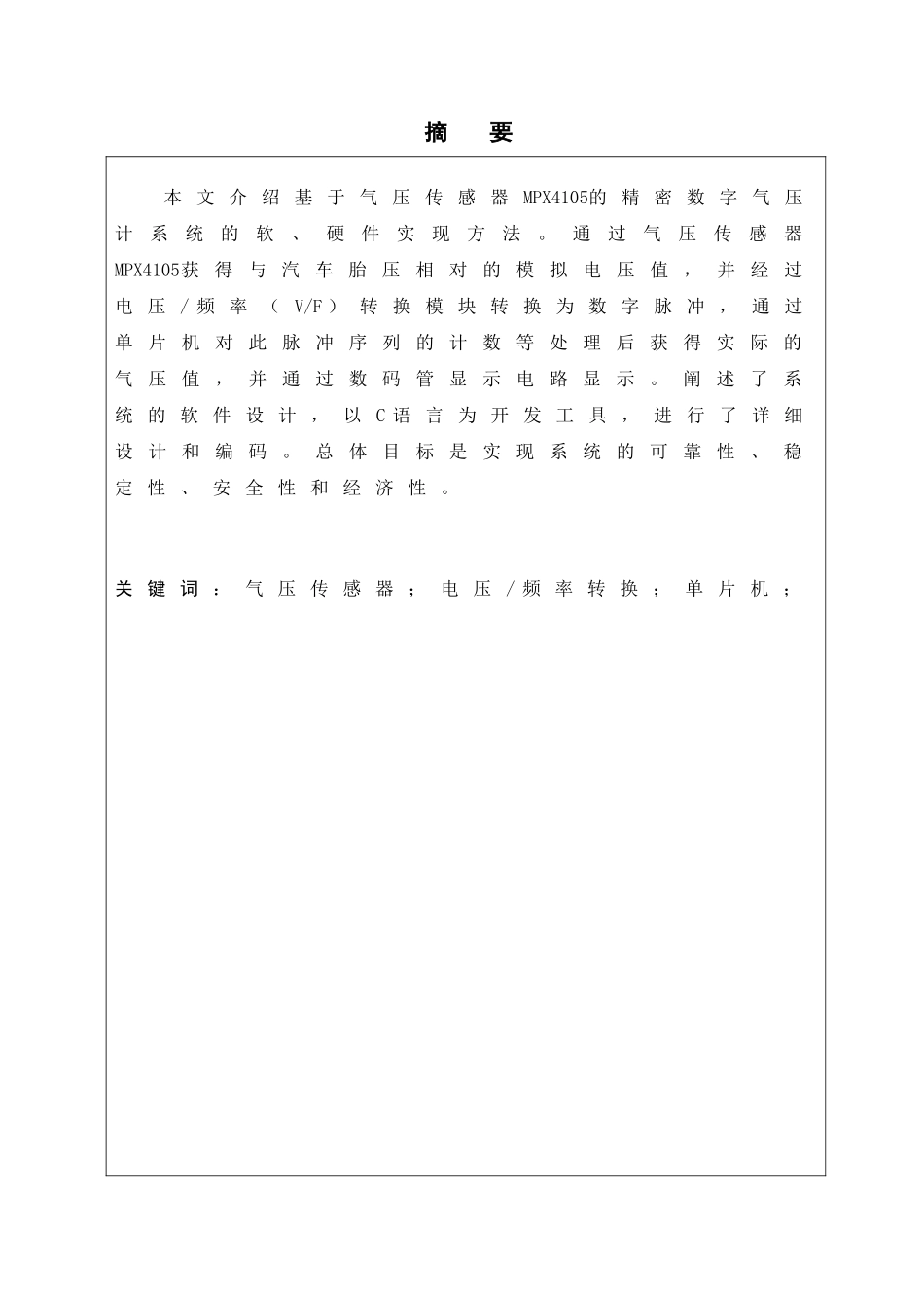 基于单片机控制的数字气压计设计与实现_第2页