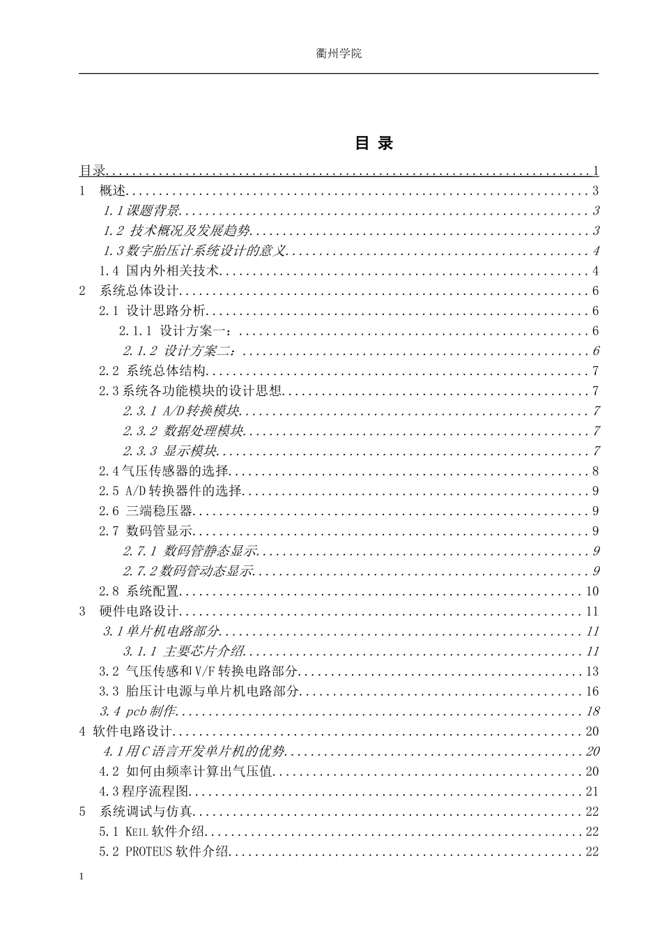 基于单片机控制的数字气压计设计与实现_第3页