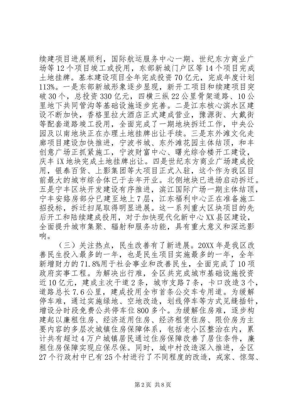 2024年城市规划建设工作会议致辞_第2页