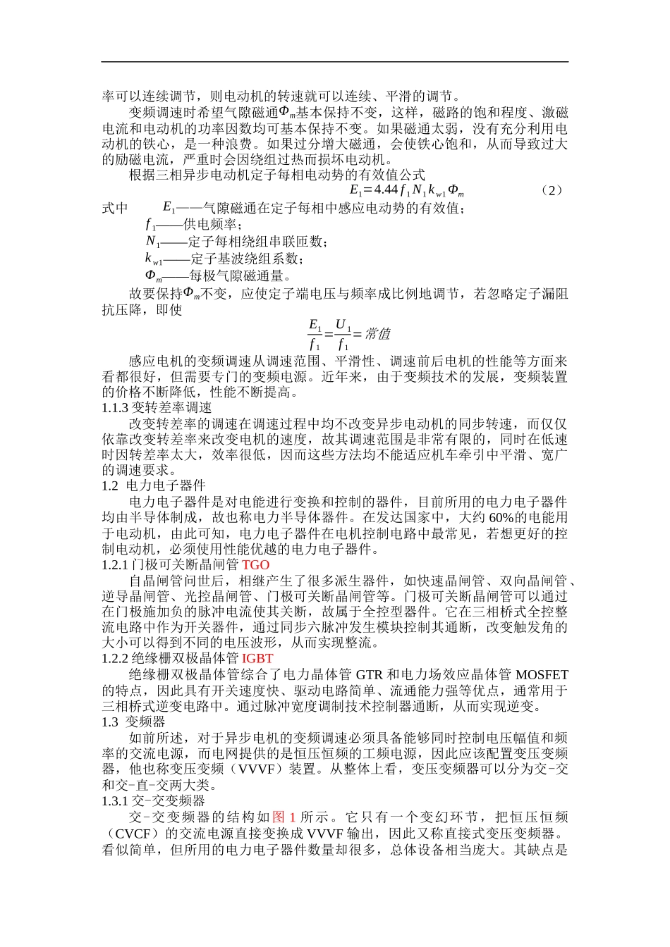 基于单片机控制的异步电动机变频调速系统的设计2_第2页