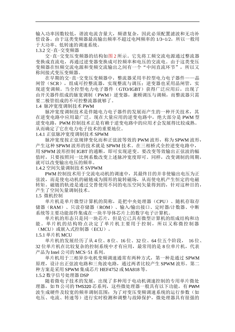 基于单片机控制的异步电动机变频调速系统的设计2_第3页