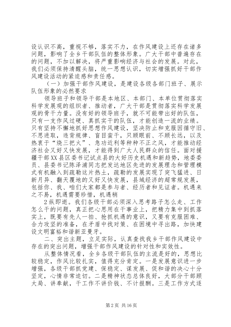 2024年在干部作风建设年活动动员大会上的致辞杜强_第2页